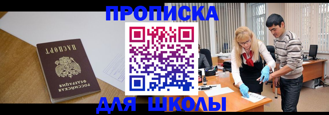 регистрация для школы в Камешково