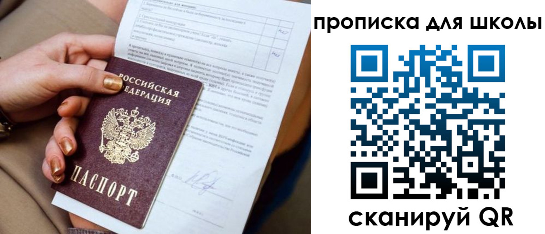 временная прописка в Камешково