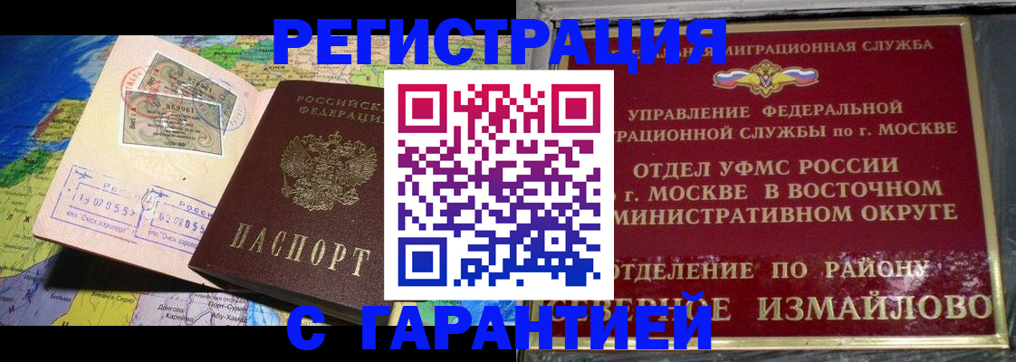 прописка штамп в Камешково