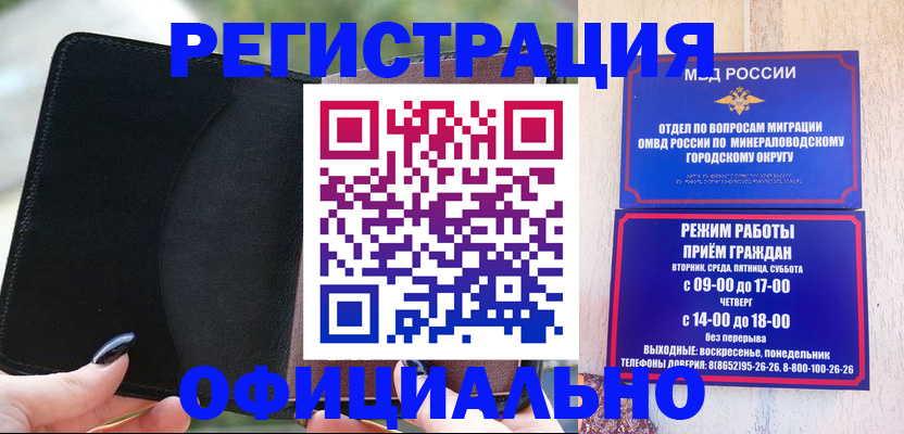 прописка законно в Камешково