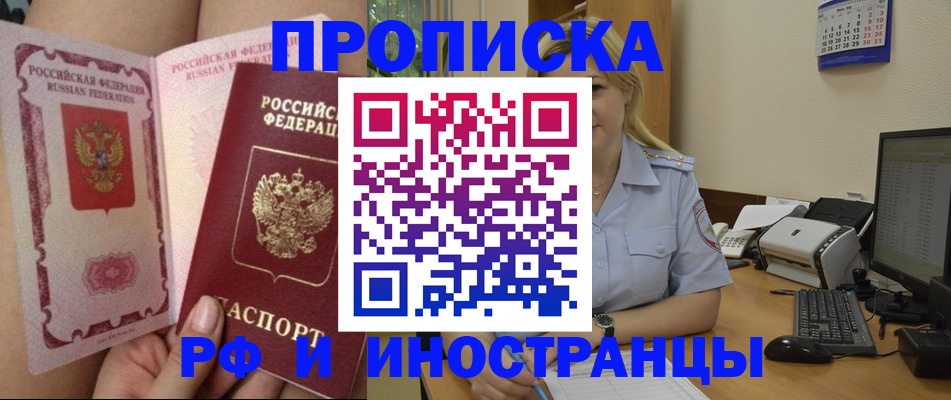 прописка для работы в Камешково
