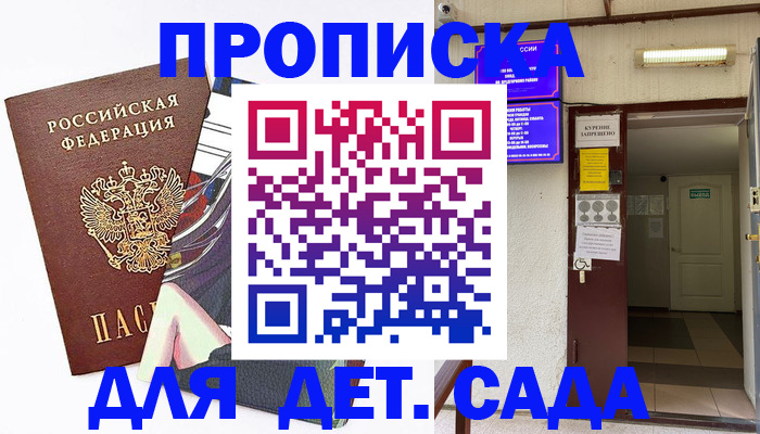 регистрация для дет. сада в Камешково