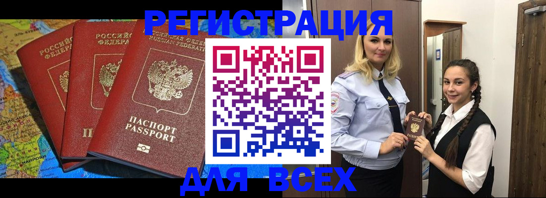 прописка регистрация в Камешково