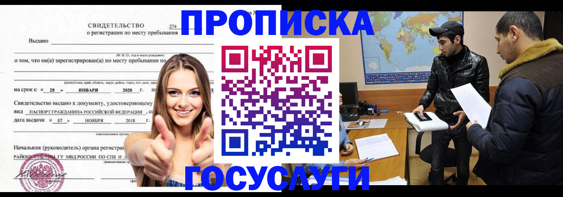 временная регистрация купить в Камешково